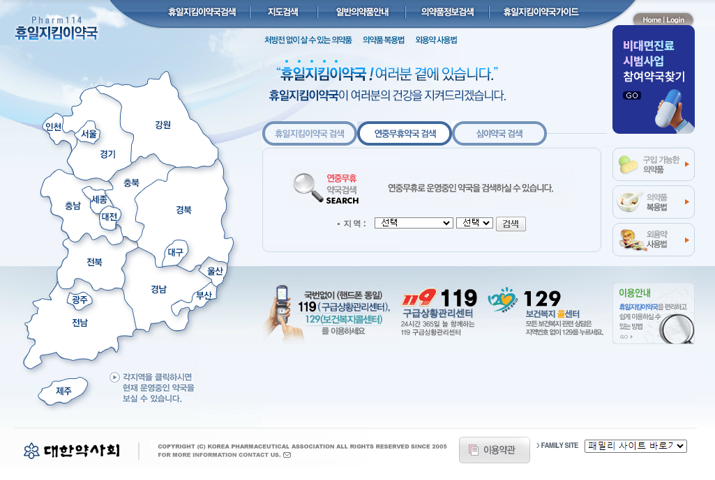 휴일지킴이 약국