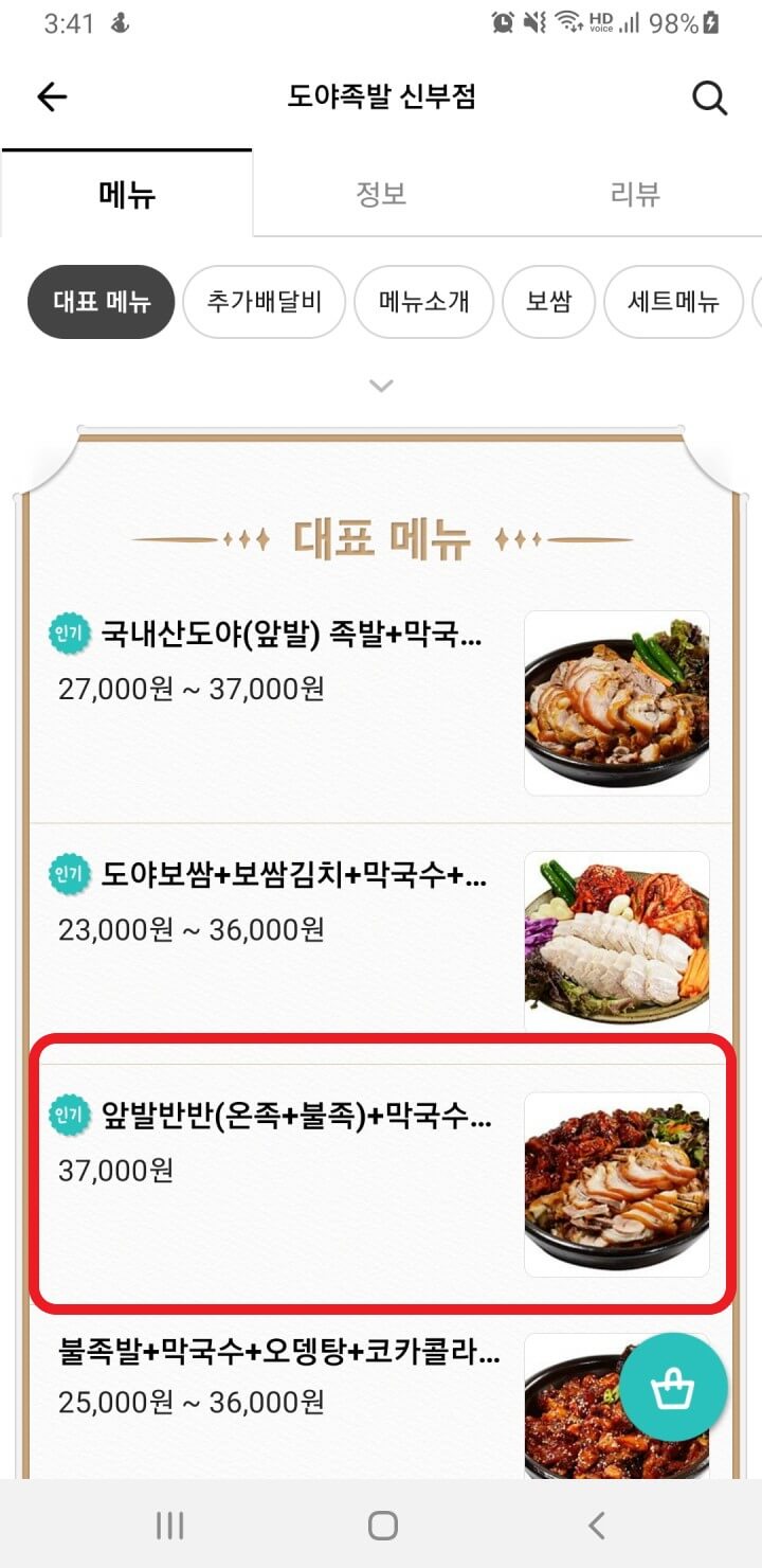 도야족발보쌈메뉴