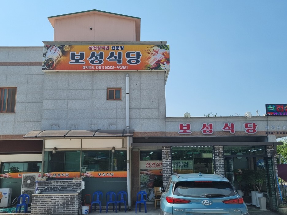 우리집식당 사진 3