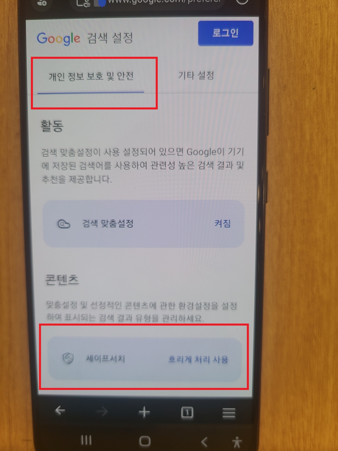 세이프서치 설정