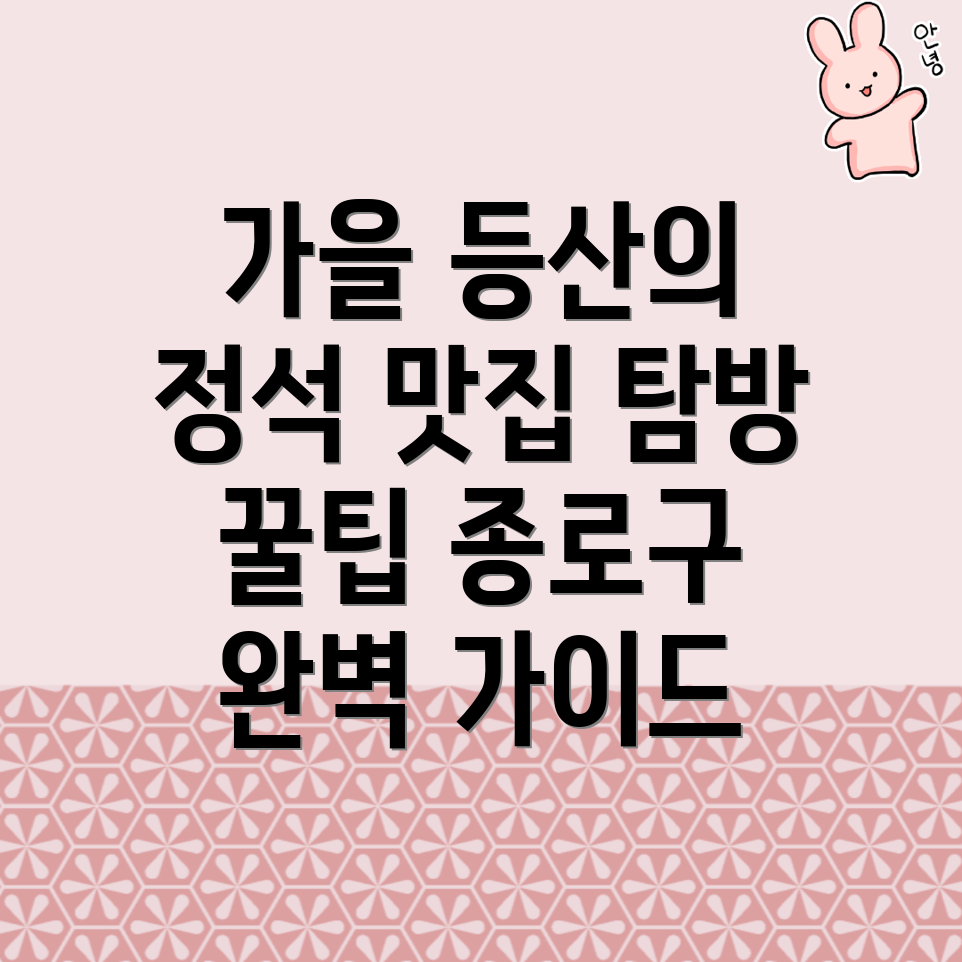 가을 등산
