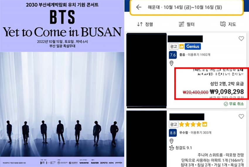 BTS-부산-콘서트-숙박업소-논란-첫번째