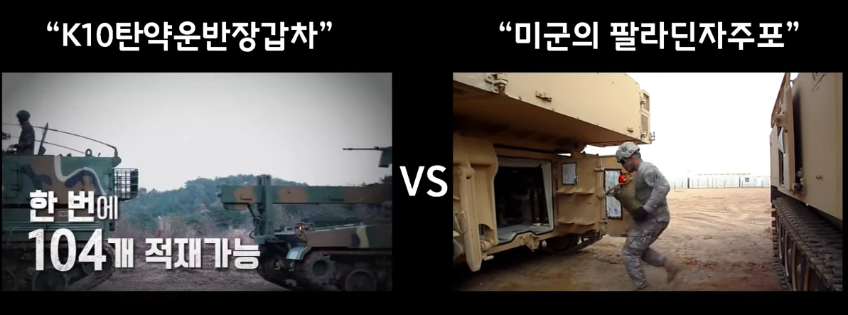 한국무기-한국자주포-K9자주포-K10탄약운반장갑차-성능비교-사진