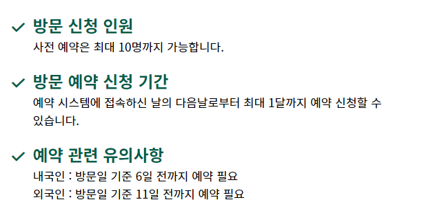 용산어린이정원방문예약유의사항