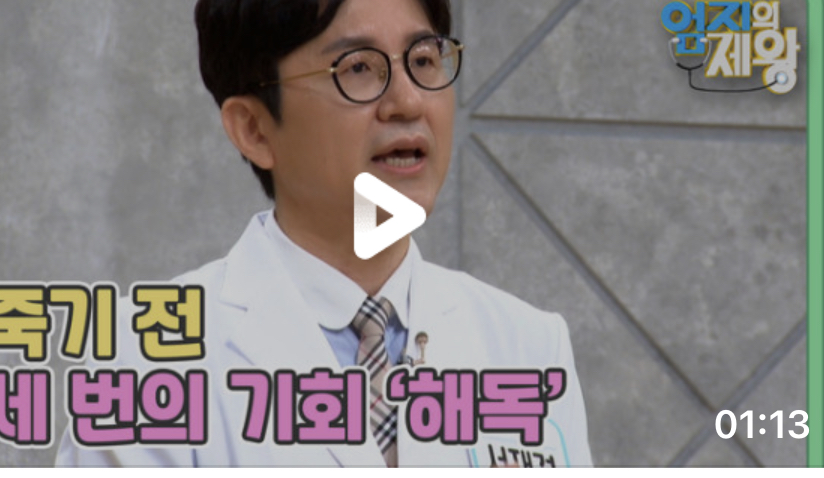  엄지의제왕 해독 생애주기주스 레시피 독소잡는 구아검가수분해물 효능 487회 0524