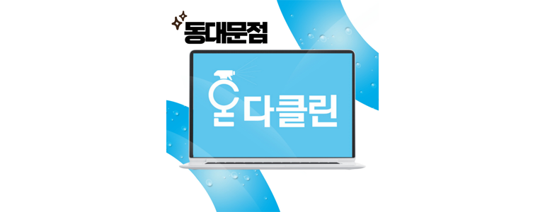 동대문구 청량리동 입주청소