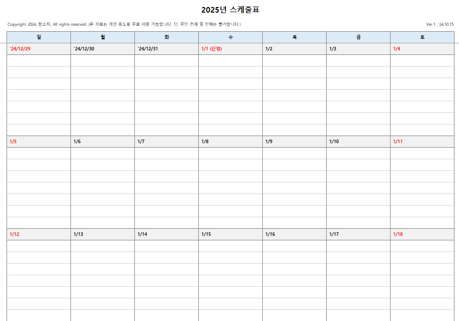 2025 달력 무료 다운로드 엑셀1