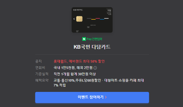 KB국민 다담카드 4