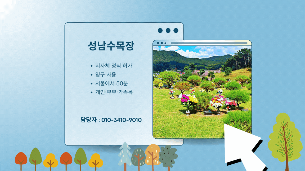 성남수목장