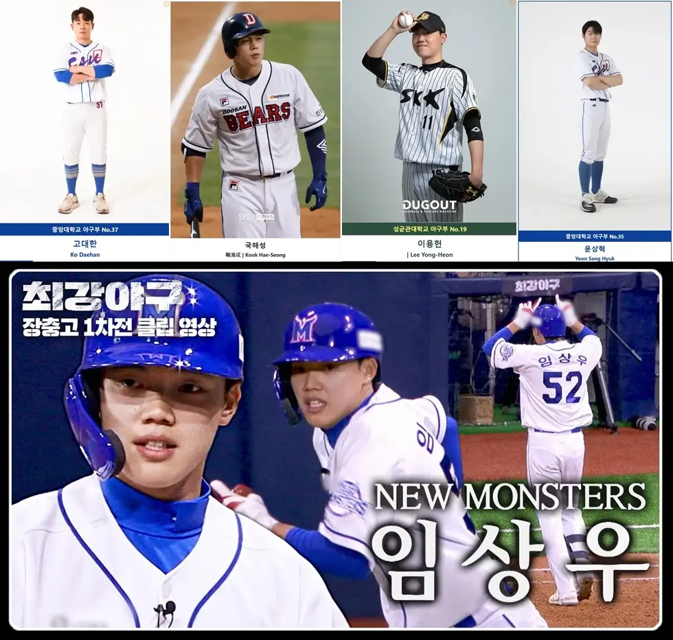 최강야구3 신입선수들