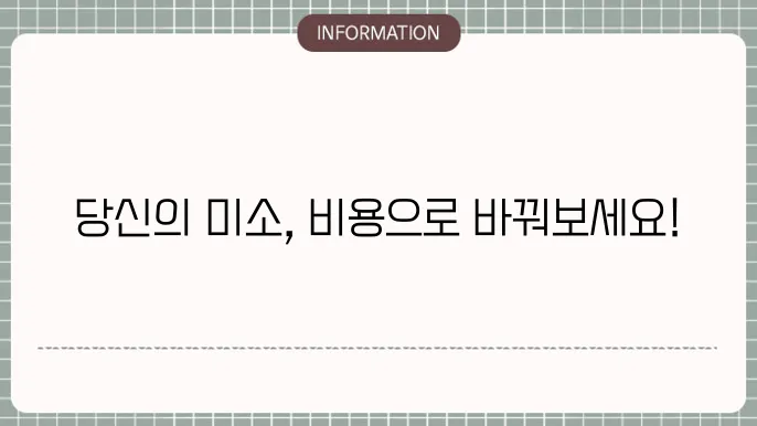 설측교정 비용
