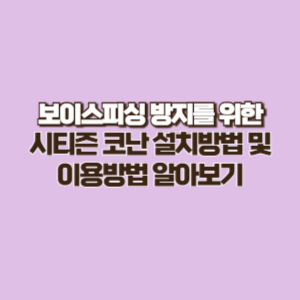 시티즌 코난(경찰청 앱)