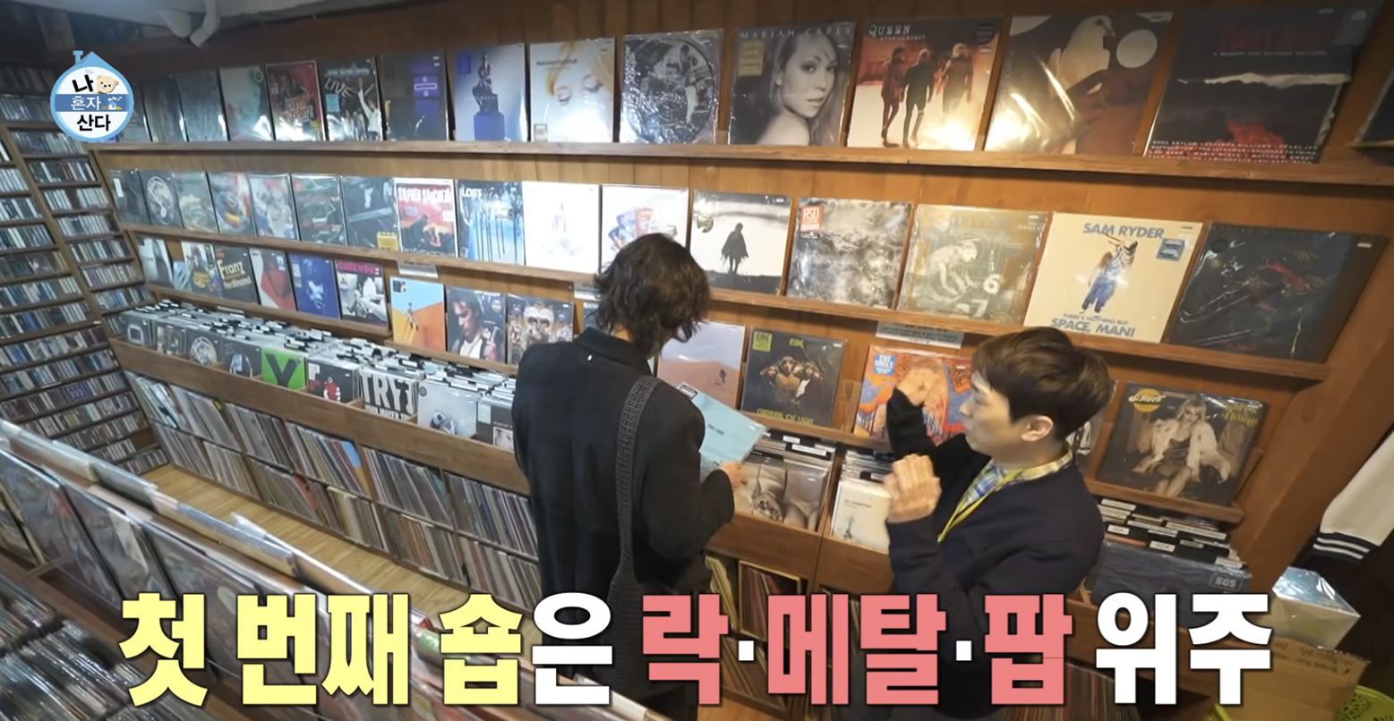 나혼자산다 이종원 LP매장