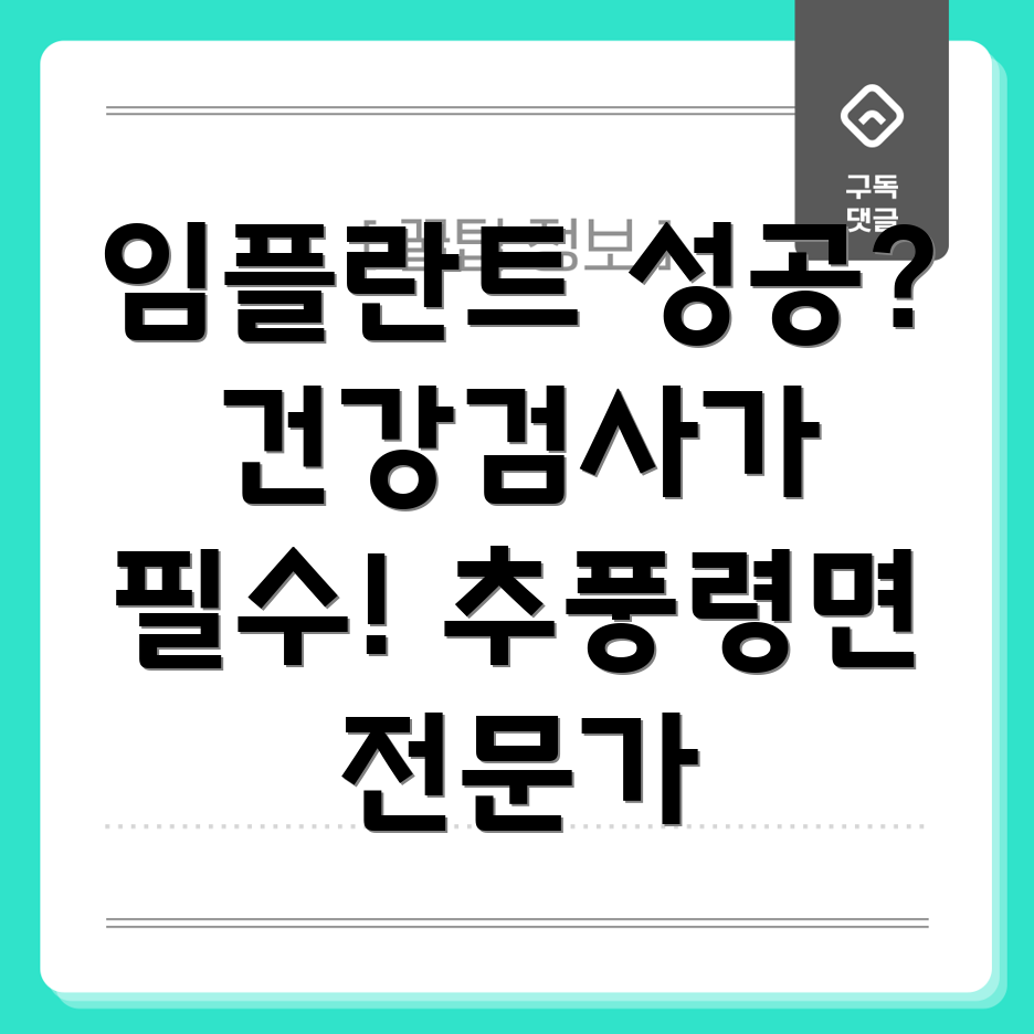 영동군 추풍령면 임플란트 건강검사