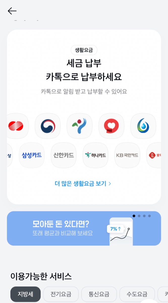  전기세 납부하는 획기적 방법(카카오페이)