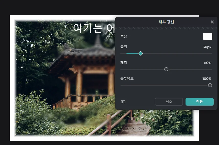 픽슬러 에디터로 사진 편집하는 모습