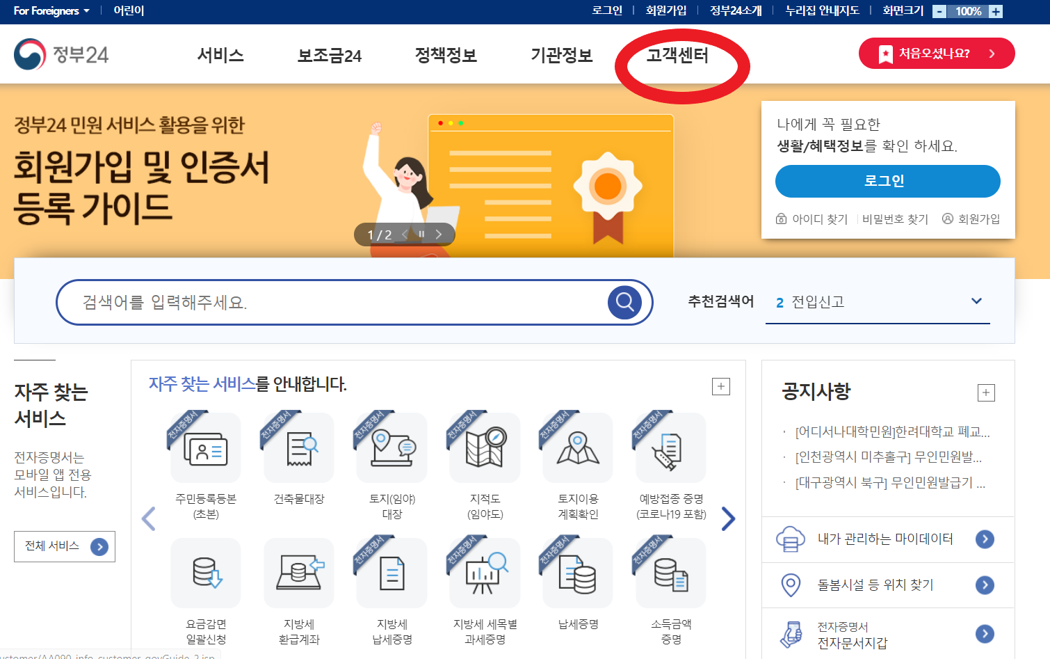 정부24 홈페이지
