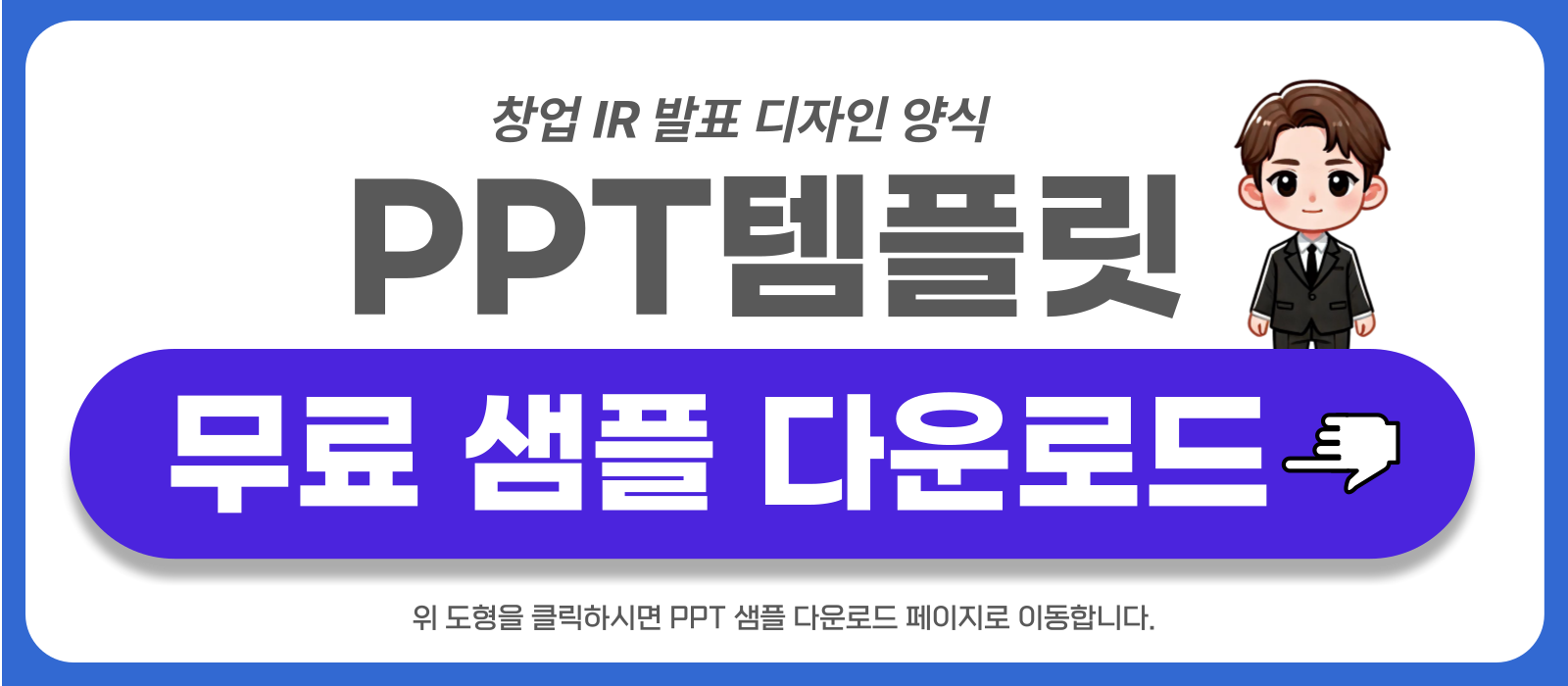 스타트업-발표-PPT-무료-샘플-다운