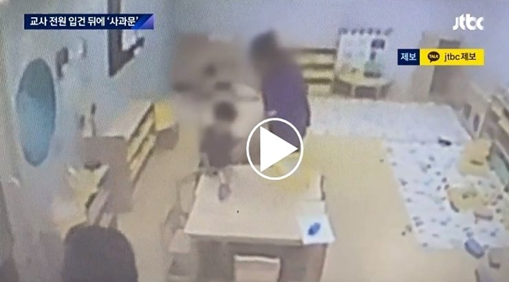  인천 서구 가좌3동 국공립 어린이집 아동학대 교사전원 가담 cctv영상 jtbc 뉴스룸 온에어