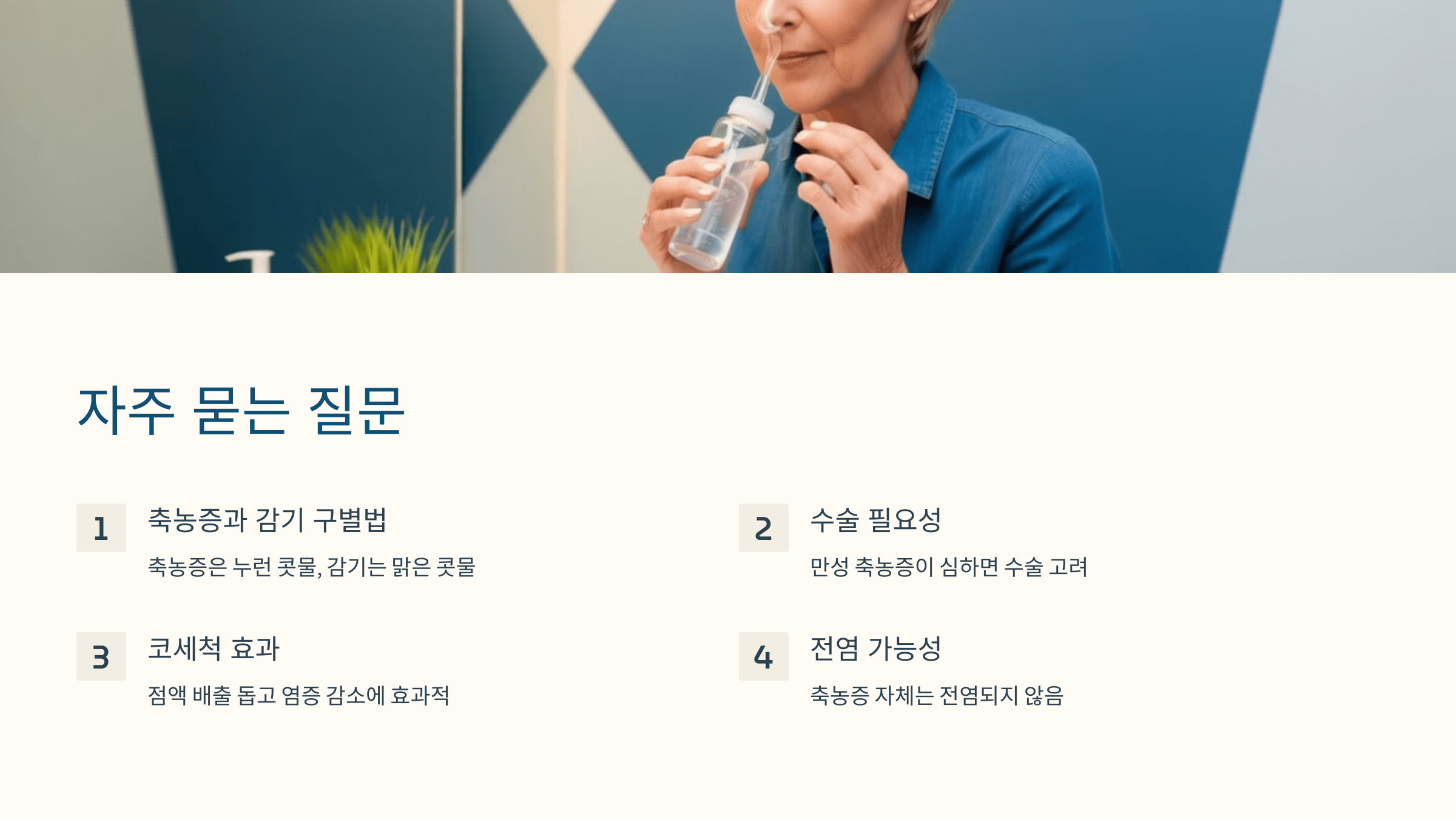 축농증과 관련된 사진입니다.