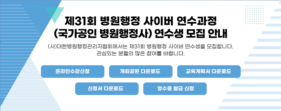 사이버 연수생 모집안내