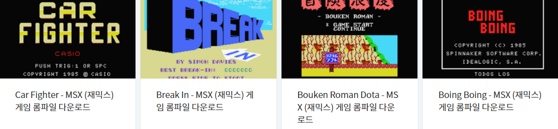  (MSX) 재믹스 고전 게임 롬파일 다운로드 - 2021.10.26