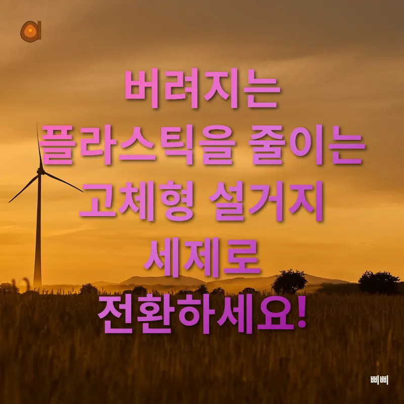 친환경 생활 실천_2