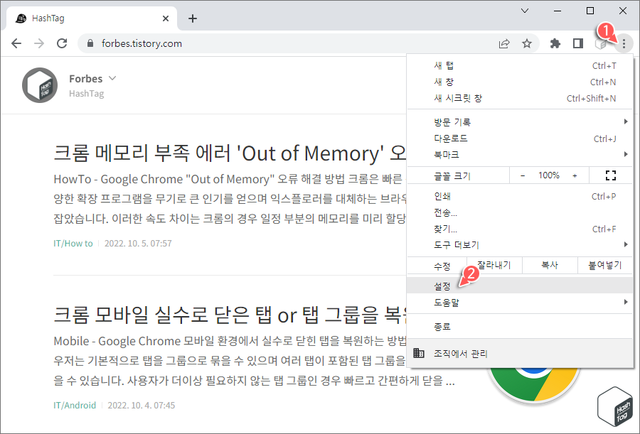 Google Chrome > 맞춤설정 및 제어 > 설정