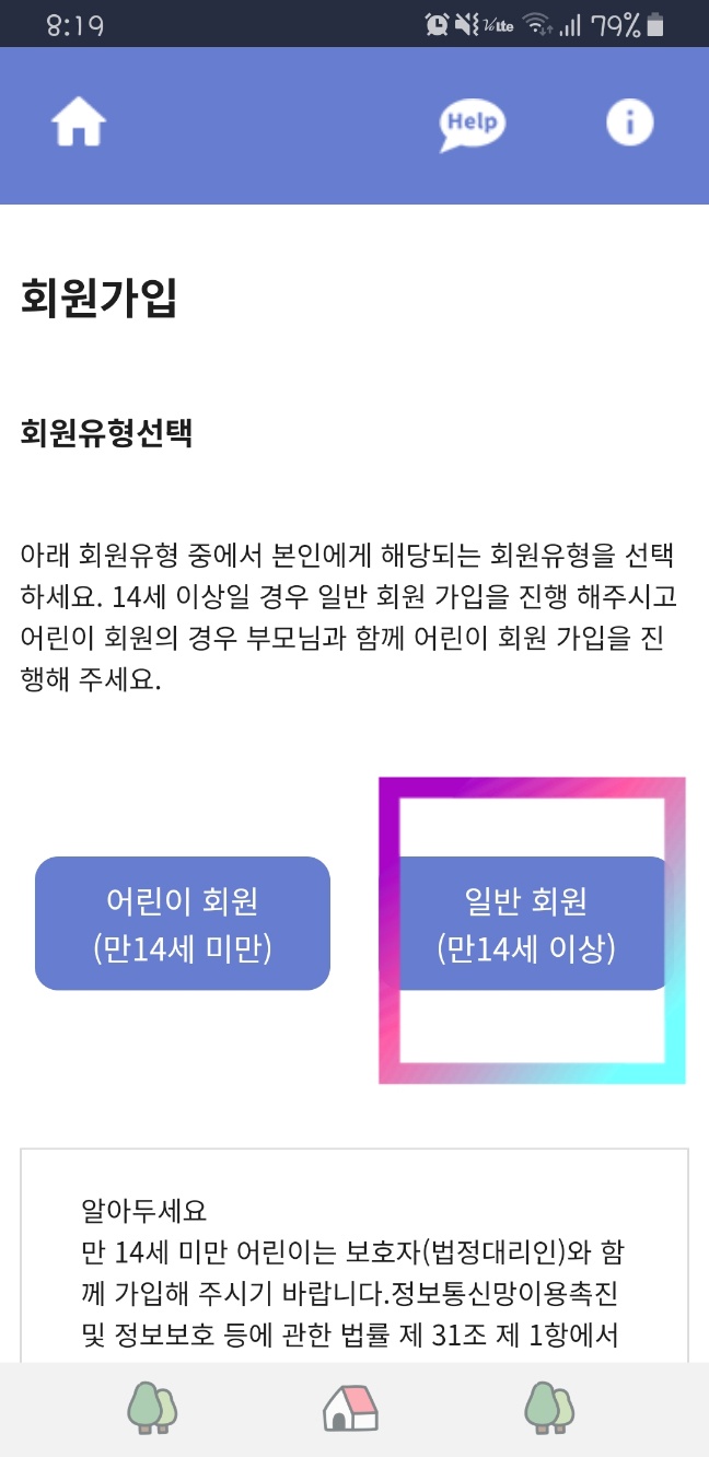 예비초등학생 e알리미 가입방법 및 다운로드