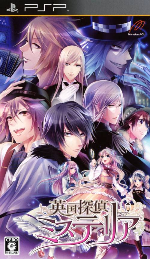  플스 포터블 / PSP - 영국탐정 미스테리아 (Eikoku Tantei Mysteria - 英国探偵ミステリア) iso 다운로드