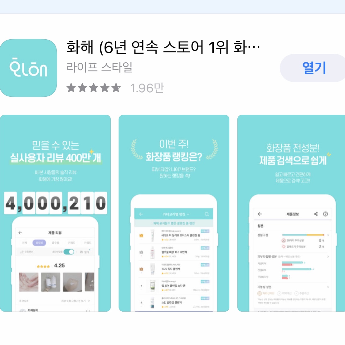  화해어플, 화장품 성분 분석 어플, 화장품을 해석하다