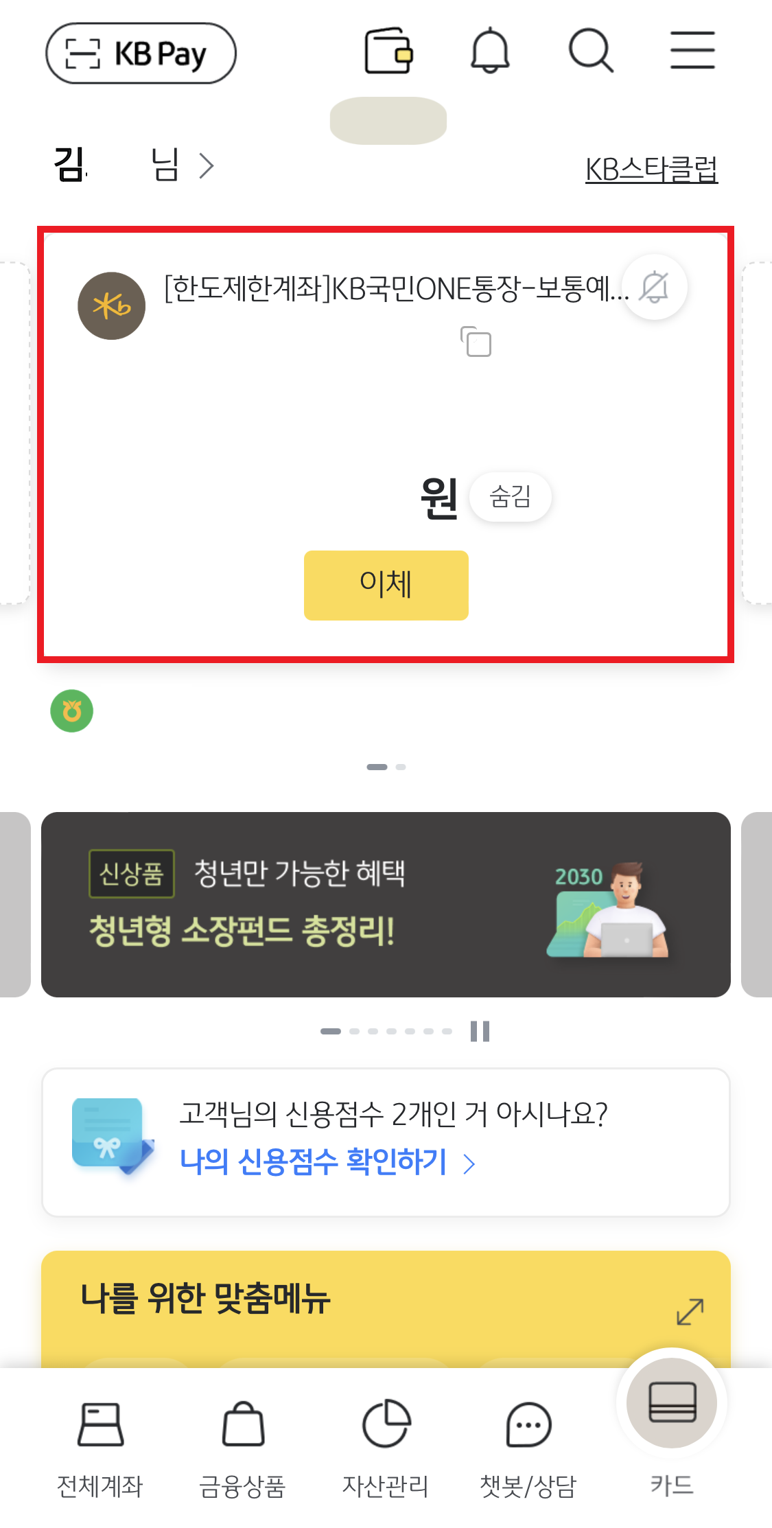  [모바일 통장사본 발행 방법]