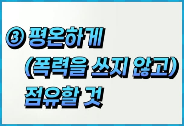평온하게 점유할 덧