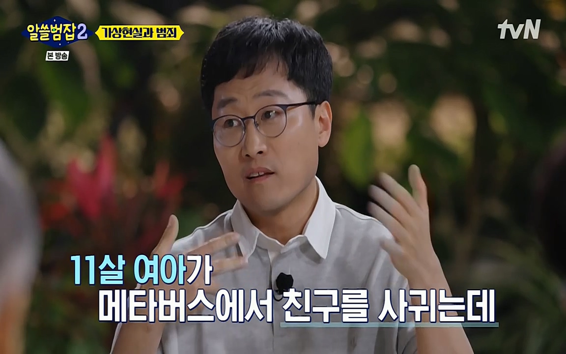 알쓸범잡 2.E16.220502p-NEXT.mp4_20220502_175329.150.jpg