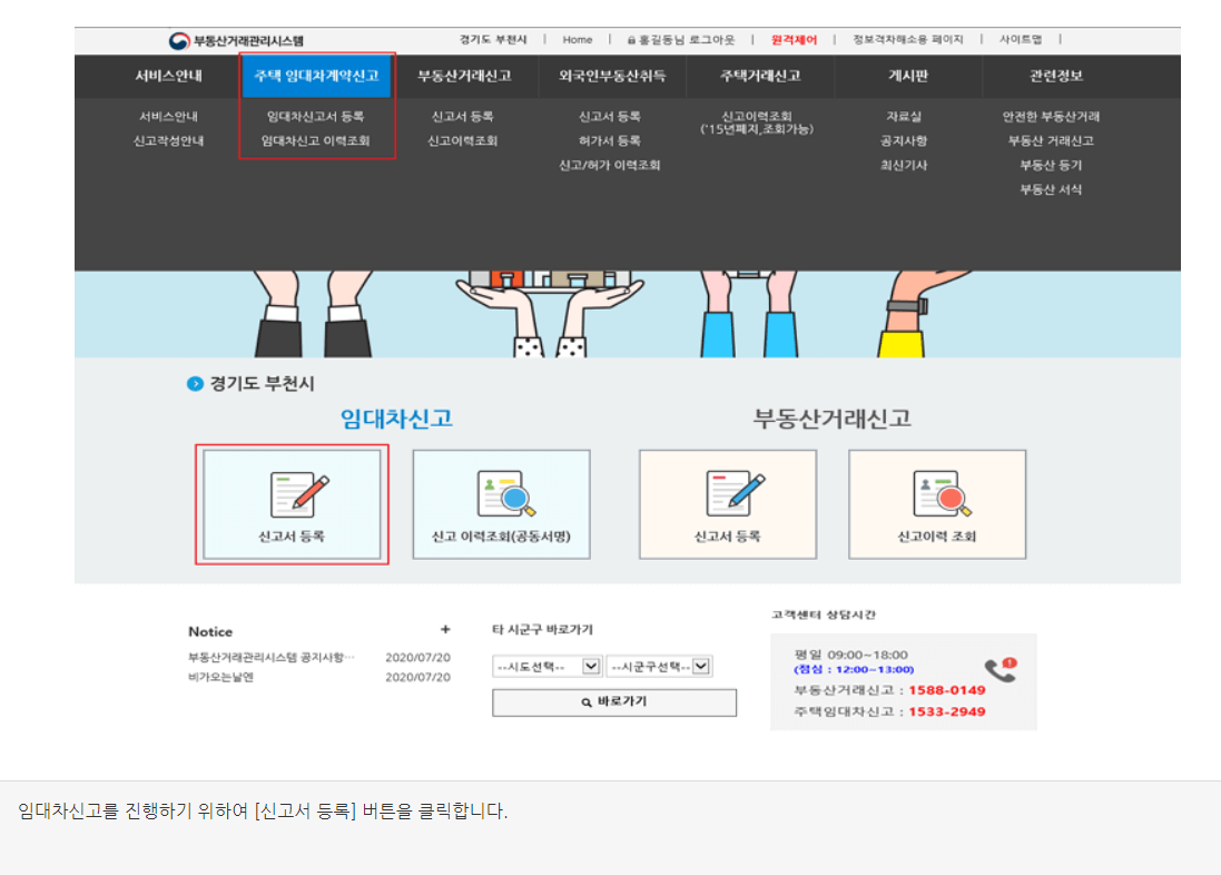 주택임대차계약 신고 온라인 방법