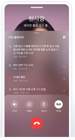 발신 수신 통화 녹음기능 A전화 에이닷