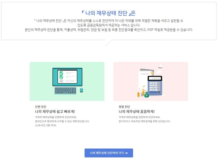 서울청년포털 영테크 재무상태 진단