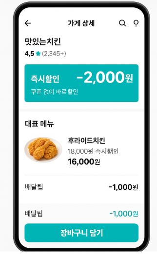 배민 즉시할인 관련 사진