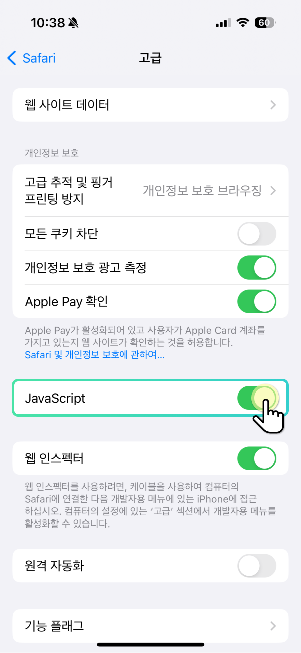 사파리 팝업차단 해제 설정방법