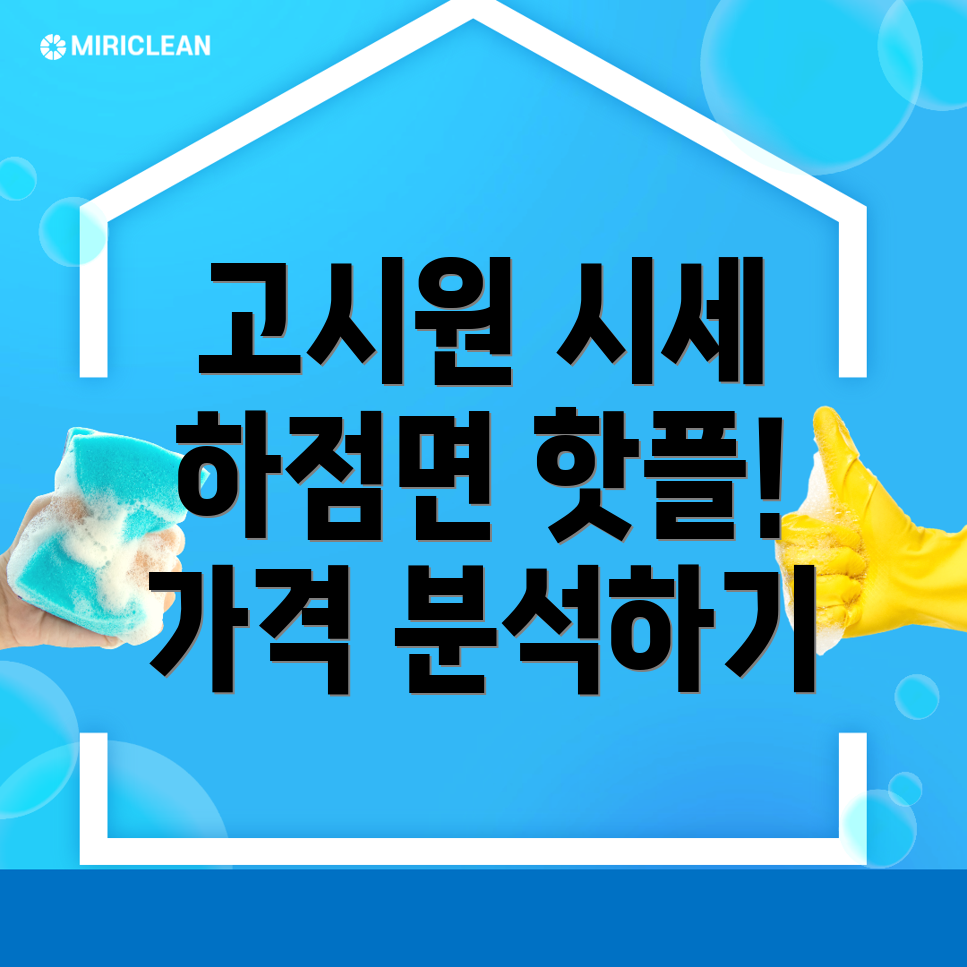 하점면 고시원 가격