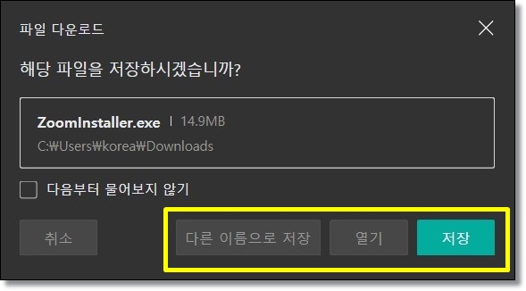 Zoom PC 다운로드 Zoom 설치, 사용 및 회원가입이 간편합니다. 15