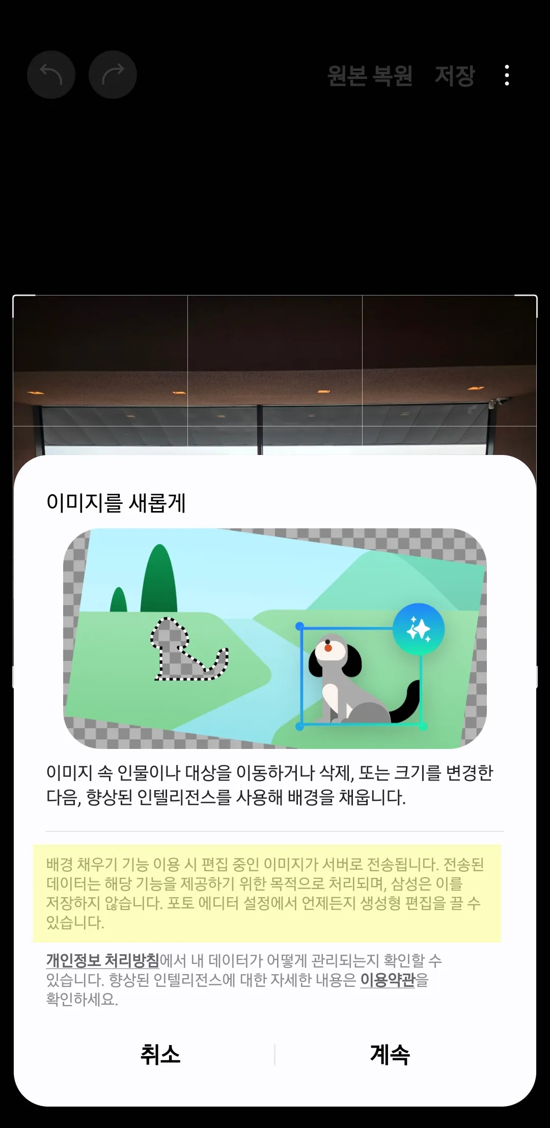 해당 사진이 데이터 서버로 전송된다는 안내문입니다. 