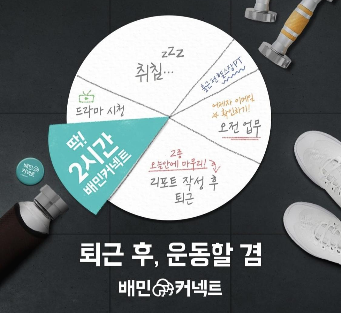  배민커넥트 신청방법 및 자전거&오토바이(후기 포함)