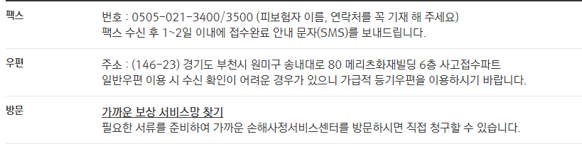 메리츠화재 실비보험 청구서류와 방법 안내