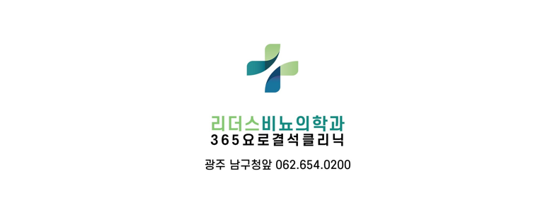 광주 동구 요로결석