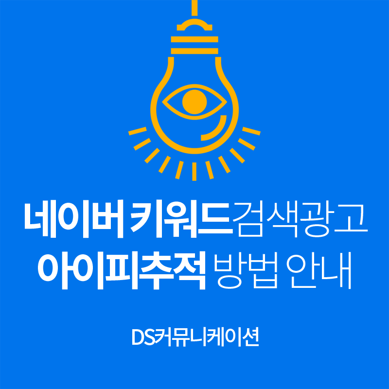  키워드광고 신청하기