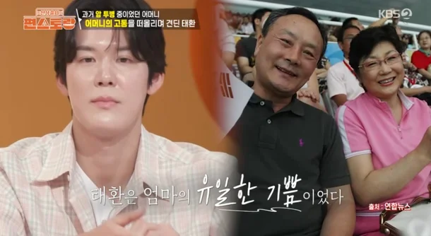 박태환 어머니 암투병