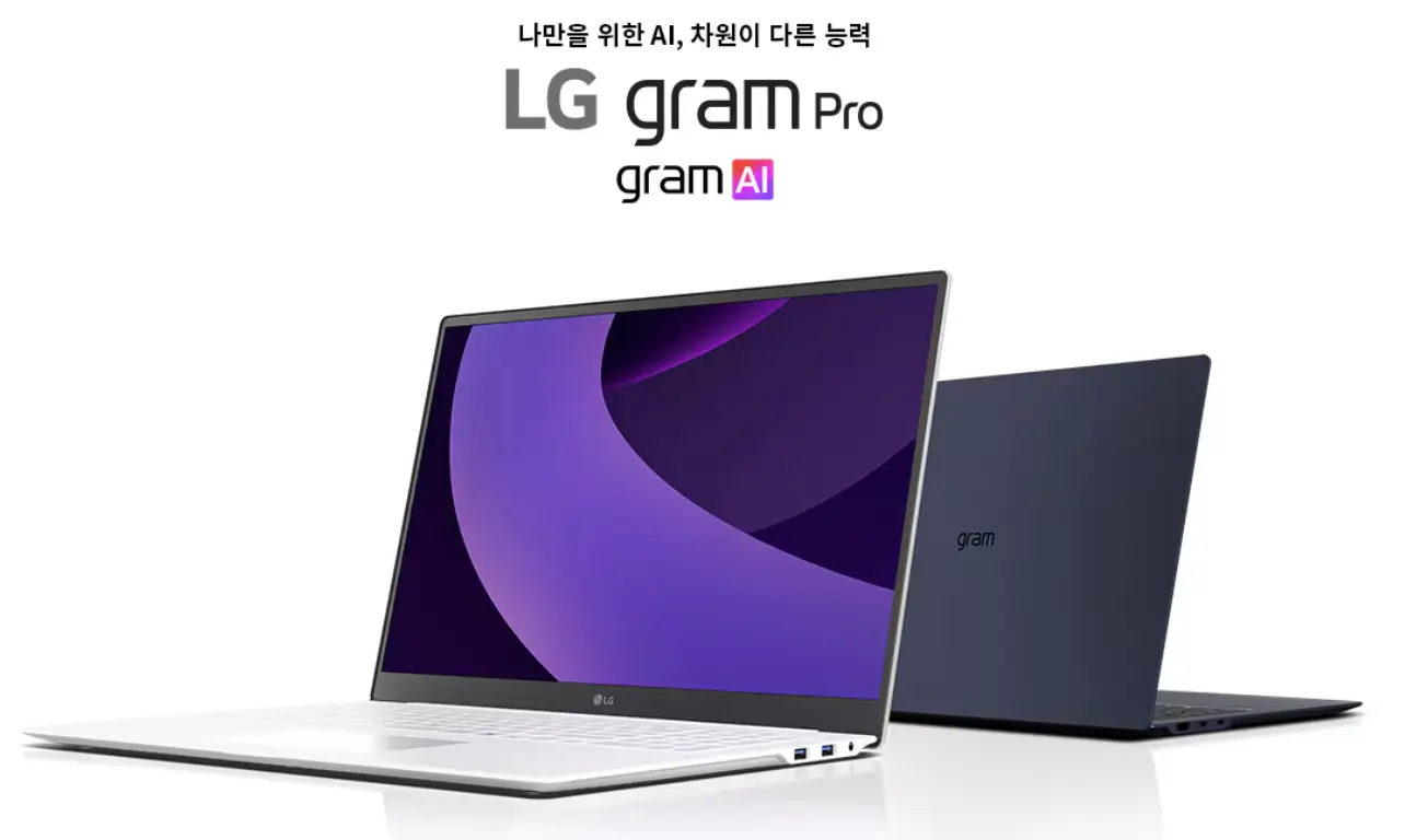 2025 LG 그램 프로 - 블랙, 화이트 버전 이미지