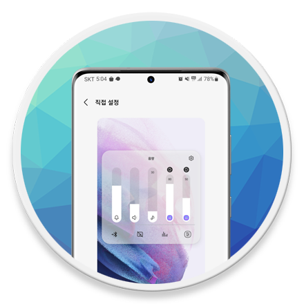 삼성 갤럭시 Sound Assistant 개별 앱 음량 제어 로고