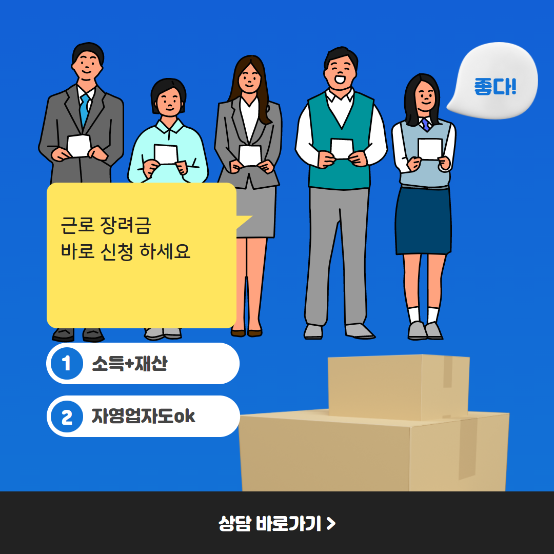  [근로장려금] [신청자격]과 []방법] 알아보기